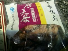 -老天母卤味专家(南方商城店)