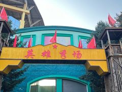 -长影世纪城