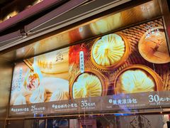 -南翔馒头店(豫园店)