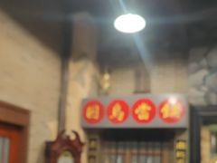 -星空密室·精选(天一豪景店)