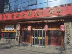 -长安大牌档之西安博物院文化餐厅(中贸店)