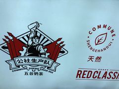 -公社生产队(兰田步行街店)