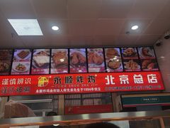 -永顺炸鸡(北京总店)