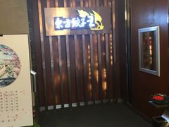 -东方饺子王臻味餐厅(新嘉坡城店)