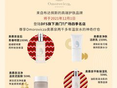 -DFS迪斐世(澳门四季名店)