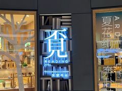 -覔书店(壹方城店)