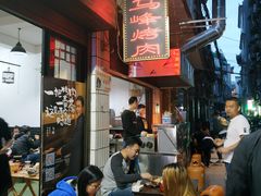 -清真·马峰烤肉(小学习北巷店)