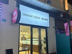 -ORANGE VISION橙光眼镜·蔡司