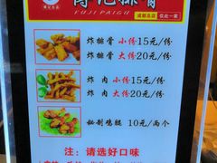 菜单-傅强排骨(成都总店)