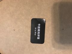 -胡麻(静安嘉里店)