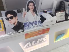 -ALPS阿尔卑斯眼镜(我格广场店)
