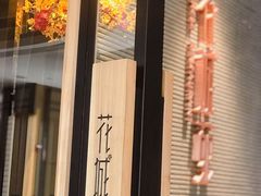 -花城苑广府菜(侨鑫店)