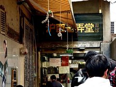 -沪西老弄堂面馆(定西路店)