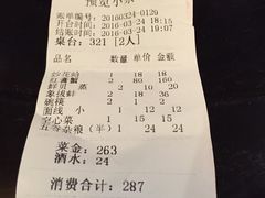 账单-小眼镜大排档(汇成店)