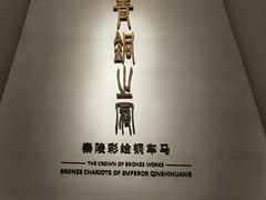-秦始皇帝陵博物院-丽山园