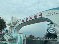 -玫瑰海岸文化旅游度假区