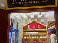 -眉州东坡(国贸店)