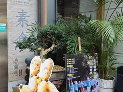 -若蘭慈·无国界素食料理(欢乐海岸店)