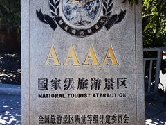 -白玉山景区