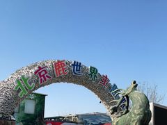 -北京鹿世界主题园