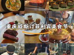 -解放碑威斯汀酒店-知味国际美食餐厅