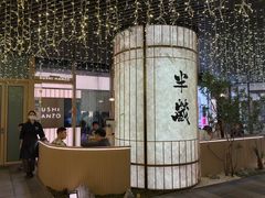 -Sushi Hanzo半藏(天环广场店)