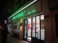 门面-上海哈尔滨食品厂(淮海中路店)