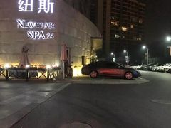 -纽斯桑拿会所(天山店)