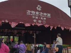 -芜湖方特东方神画