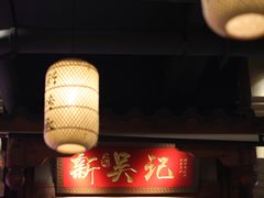-吴记百家·私房菜·家宴(润园店)