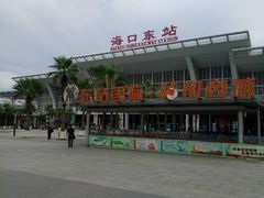 -海口东站