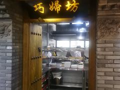 门面-艳阳天民俗村(公园路店)