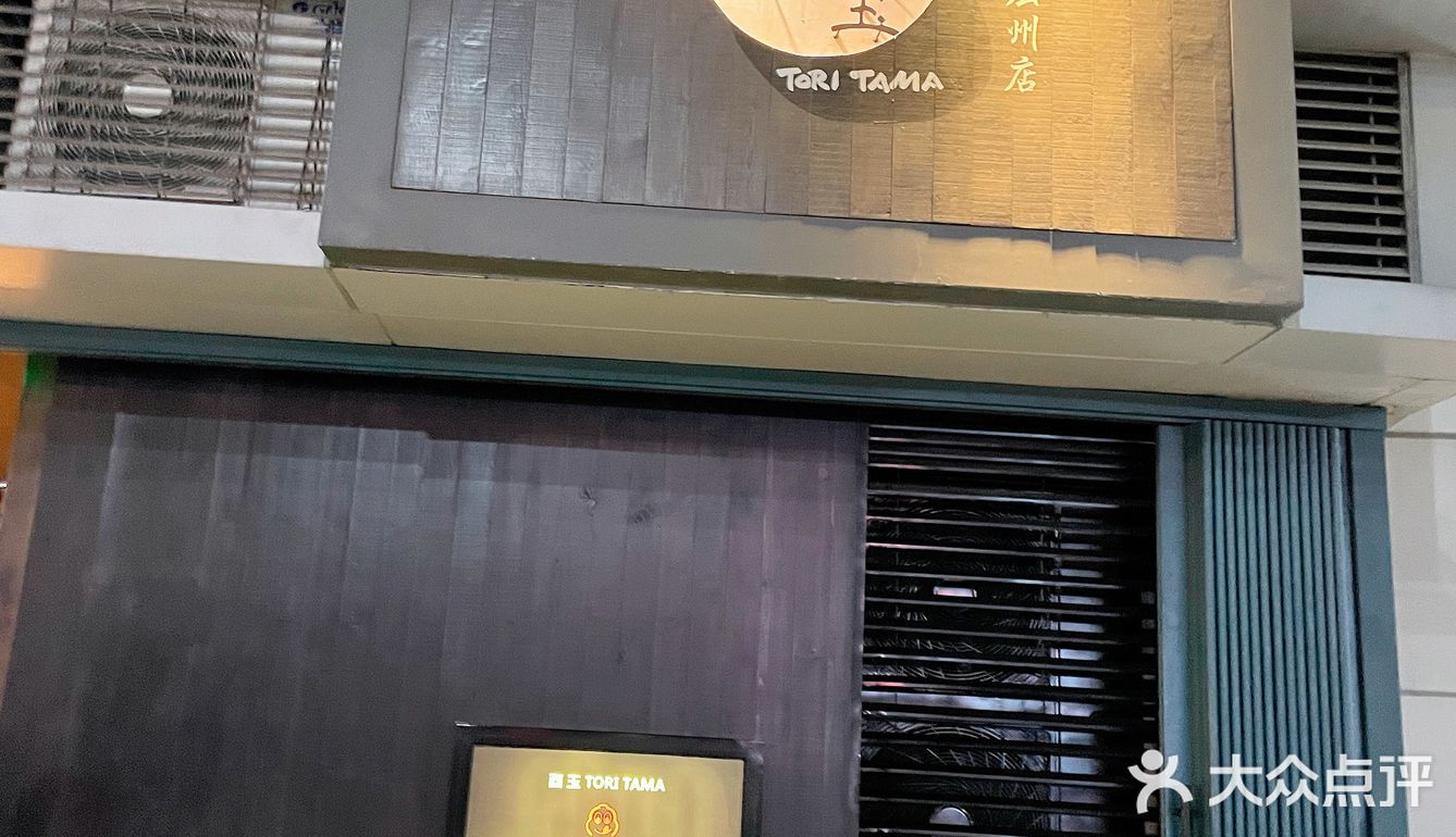 探店｜火爆广州的米其林烧鸟店你get了[啤酒]