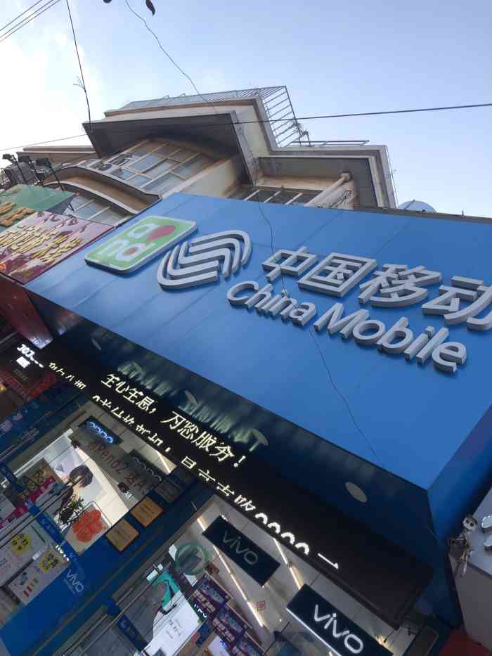 打分 公交站台旁边的中国移动,经常会路过.