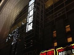 -巨幕影城(光谷广场资本大厦店)