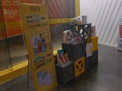 -KKV(东莞海德汇一城店)