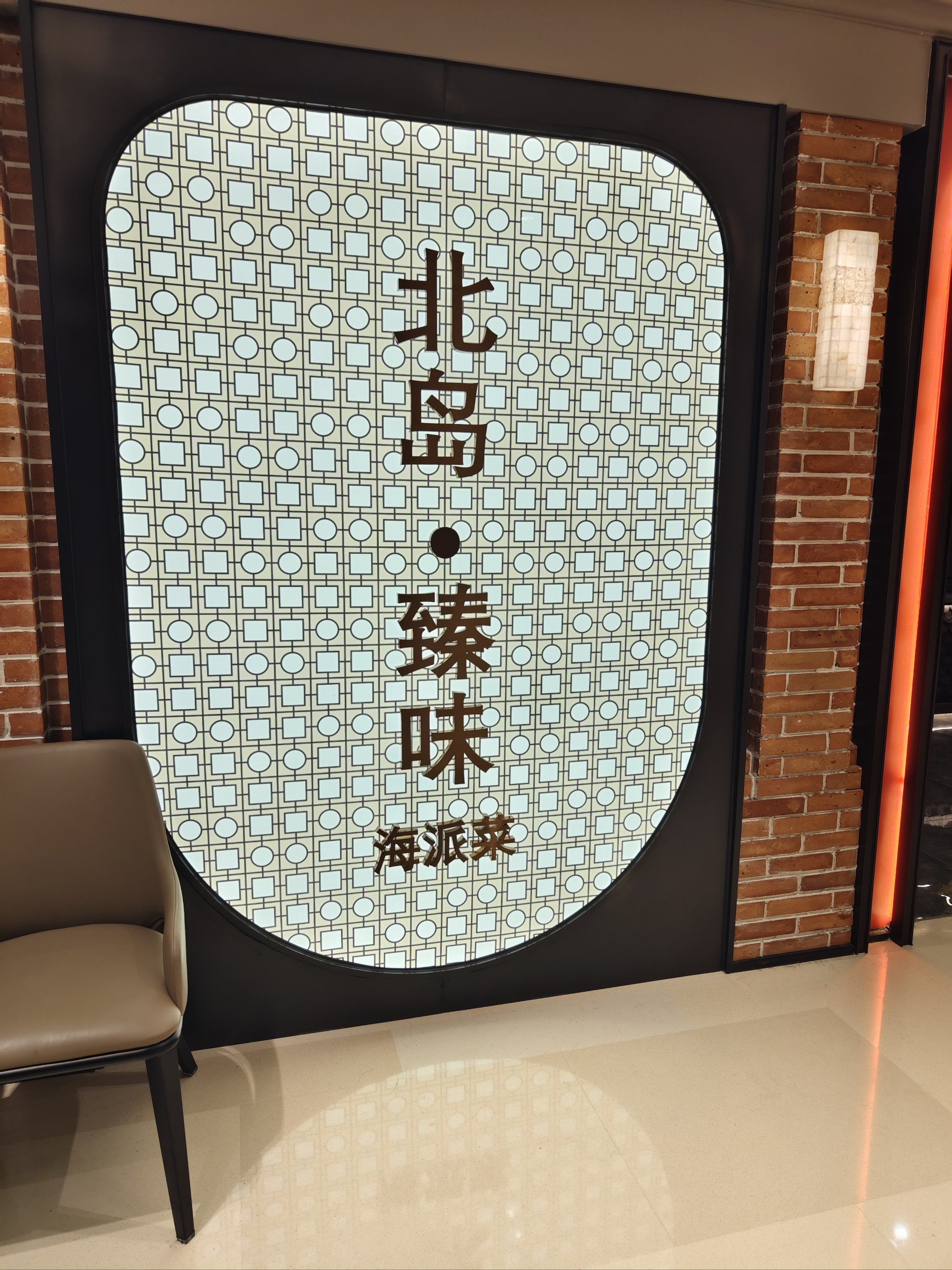 创作者赏金计划 \\n临港北岛臻味餐厅是一家备受好评的餐厅以其精美