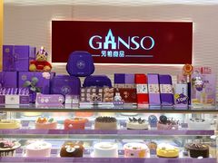 -GANSO元祖食品(吴家山店)