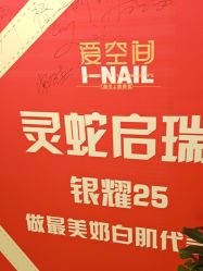 -爱空间美睫健康美甲