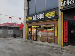 -味多美蛋糕(台湾街店)