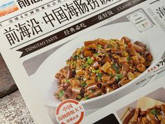 -前海沿·青岛菜(五四广场永旺店)