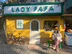 -LADY FAFA(巨鹿路陕西南路路口店)
