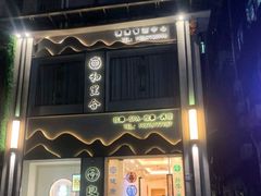 -和里合·颜愈SPA·Relax瑶浴·Massage(石厦店)