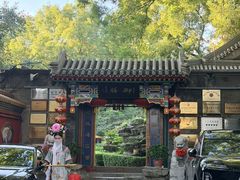 -白家大院·王府宫廷菜(苏州街店)