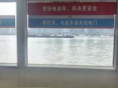 -公平路渡口(轮渡站)