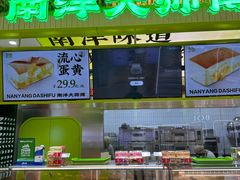 -南洋大师傅(长楹天街店)