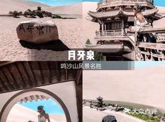 西北旅行｜鸣沙山️月牙泉沙漠绿洲