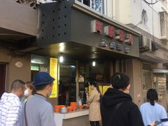 门面-阿麟馄饨(延长路店)
