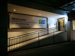 -都江堰中心国际酒店