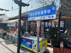 -茯茶镇